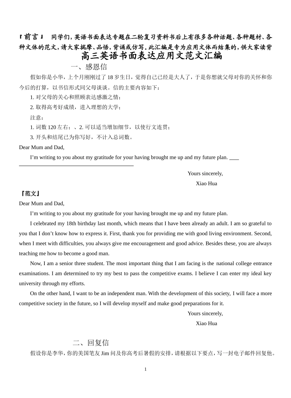 高三英语书面表达应用文范文汇编_第1页