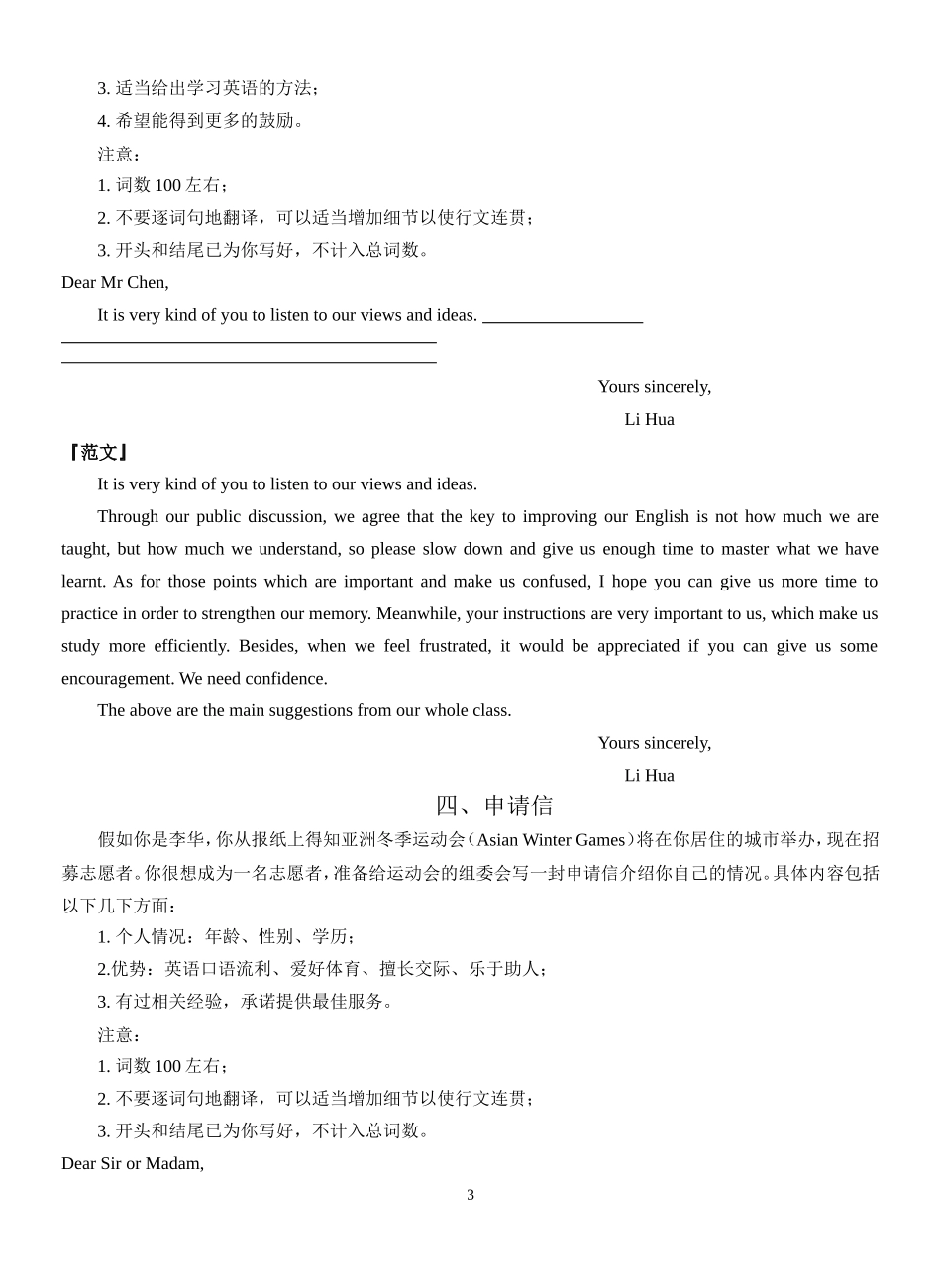 高三英语书面表达应用文范文汇编_第3页