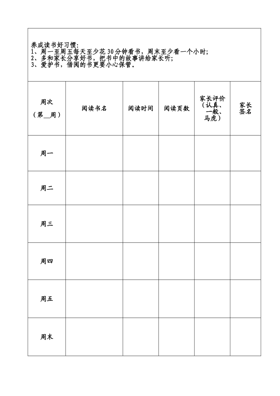 快乐阅读记录卡_第3页