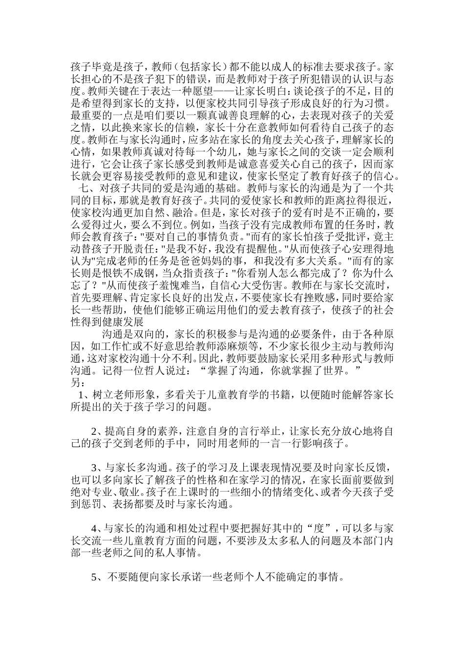 怎样与家长沟通_第2页