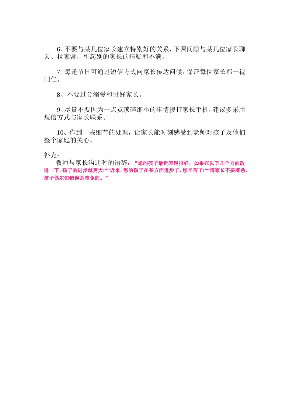 怎样与家长沟通_第3页