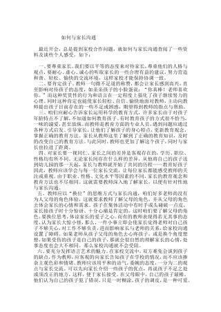 怎样与家长沟通