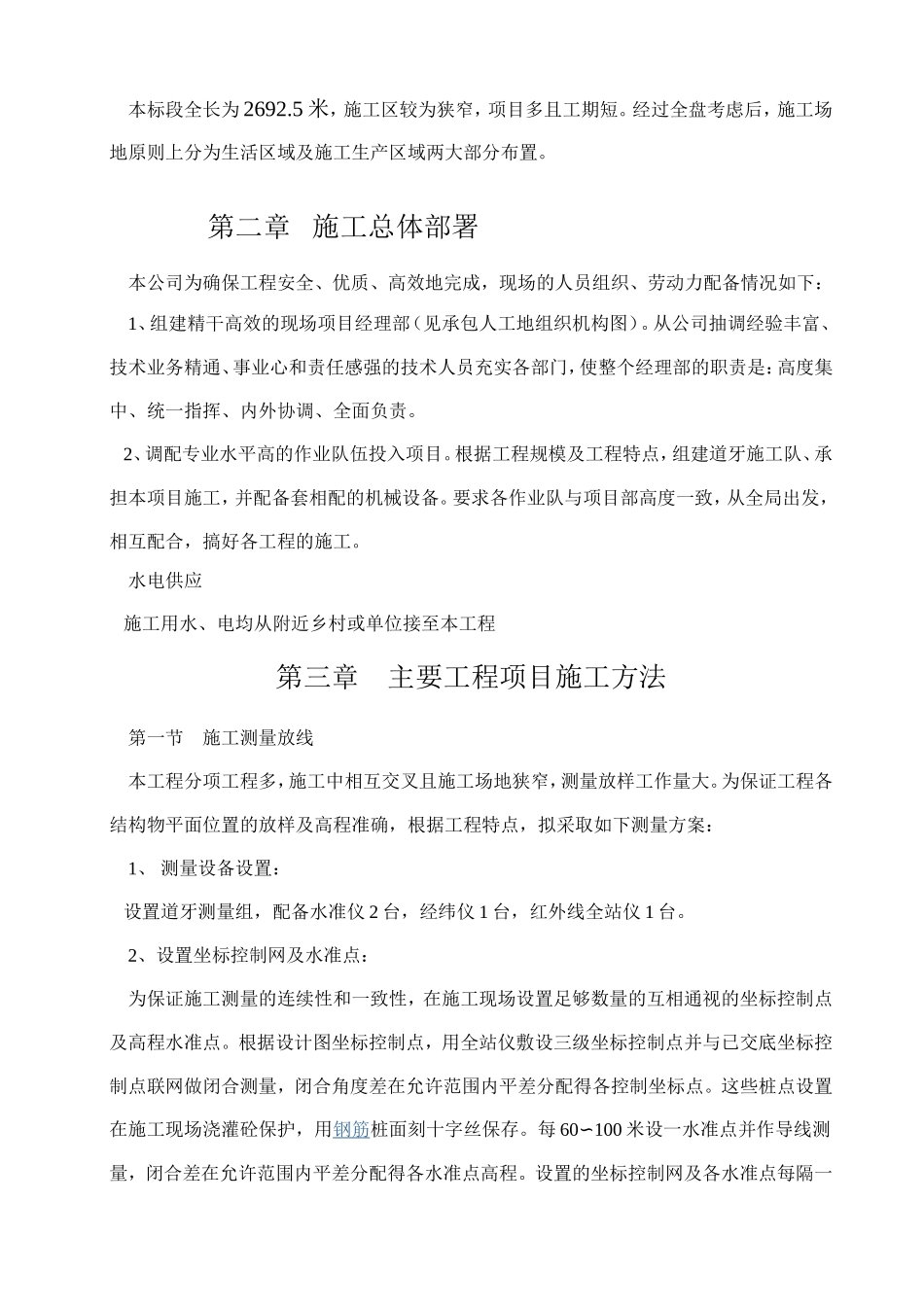 道牙工程施工组织设计_第2页