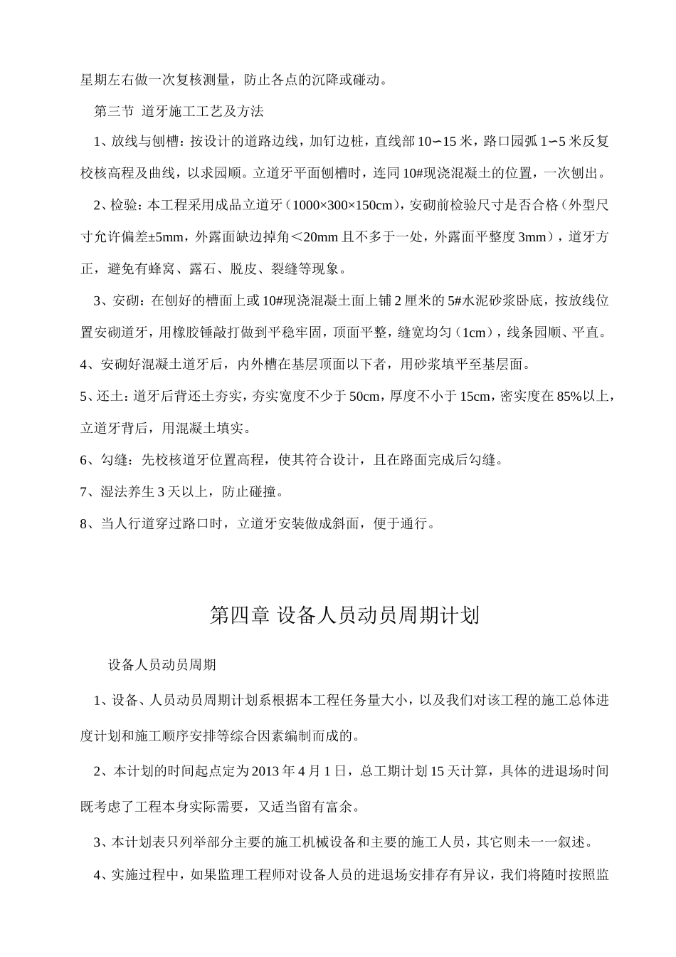 道牙工程施工组织设计_第3页