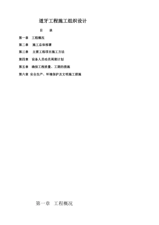 道牙工程施工组织设计