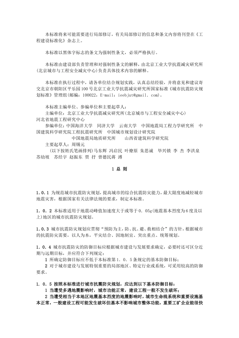 城市抗震防灾规划标准_第2页