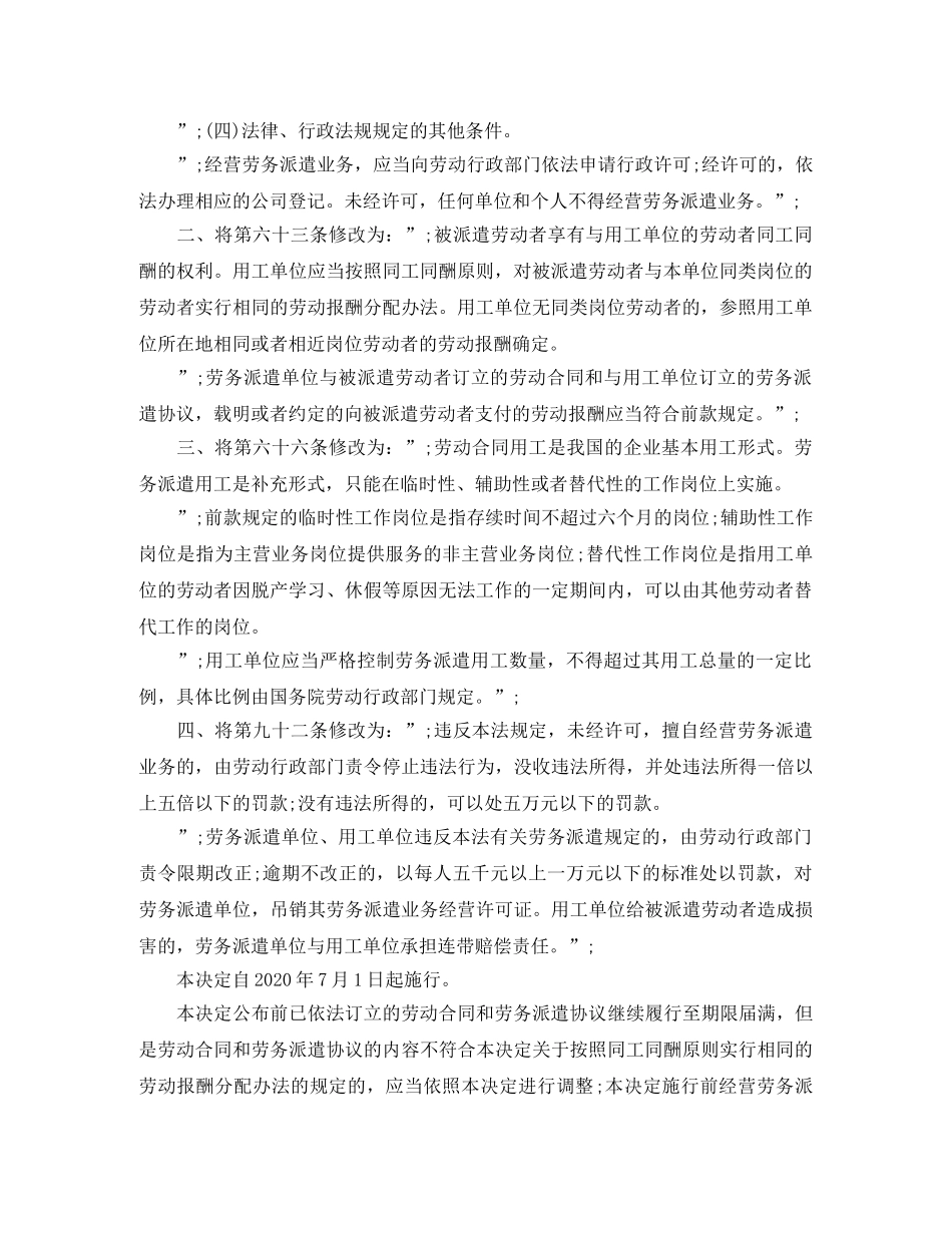 十三五规划关于劳动合同法修正案 _第2页
