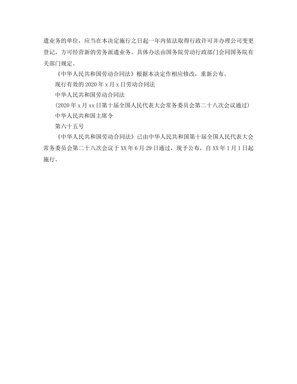 十三五规划关于劳动合同法修正案 _第3页