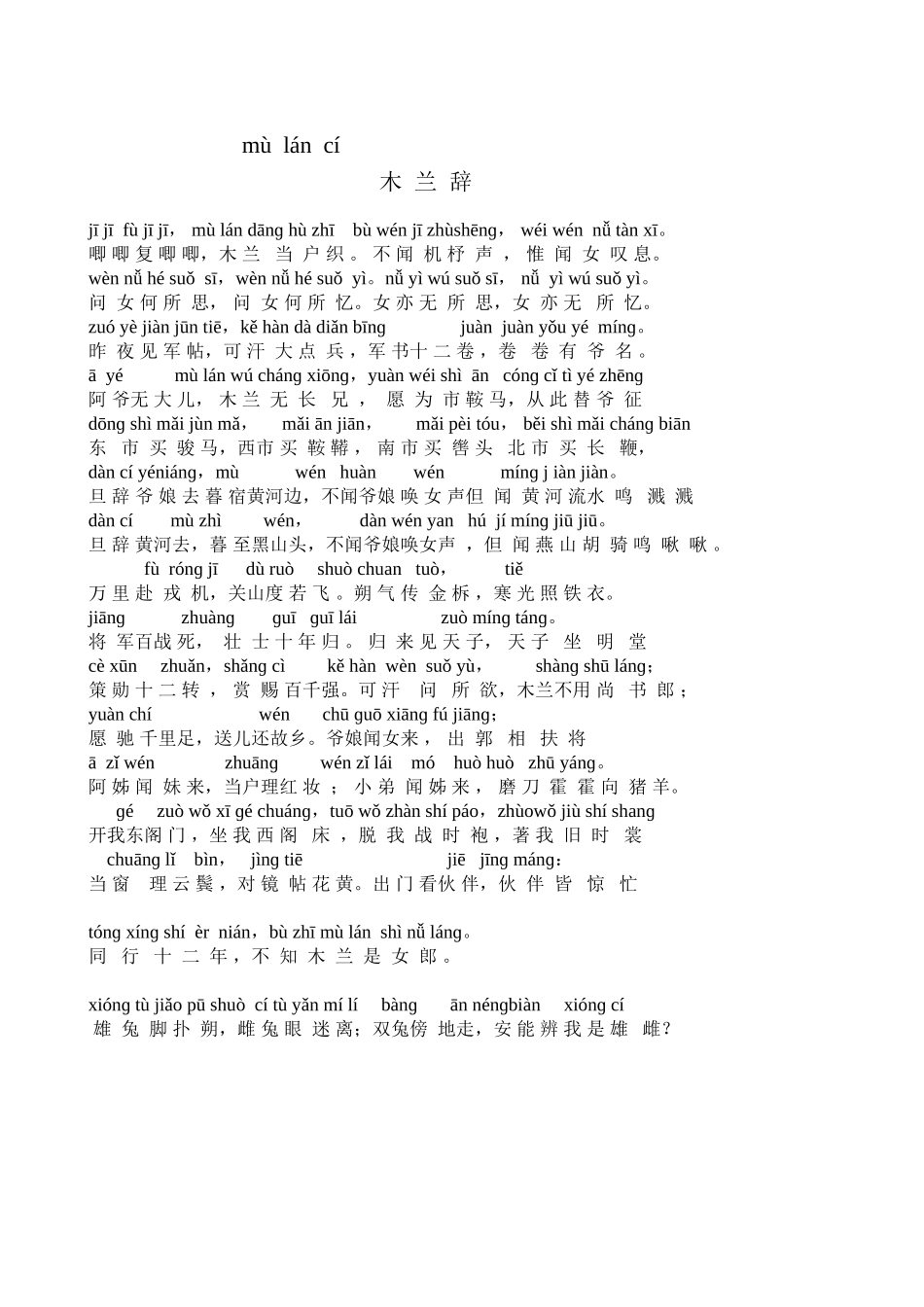 注音版木兰辞_第1页