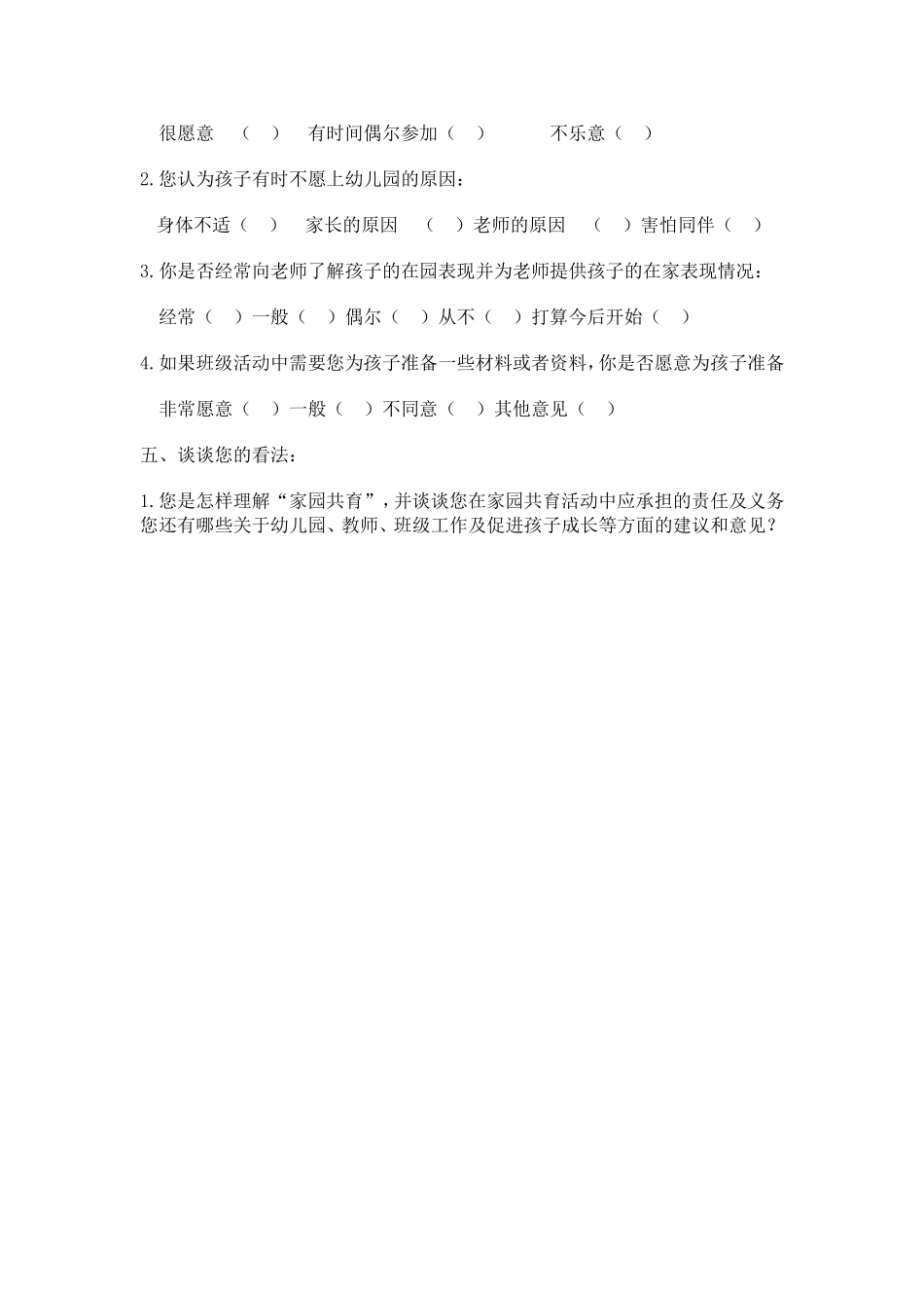 幼儿园问卷调查_第3页