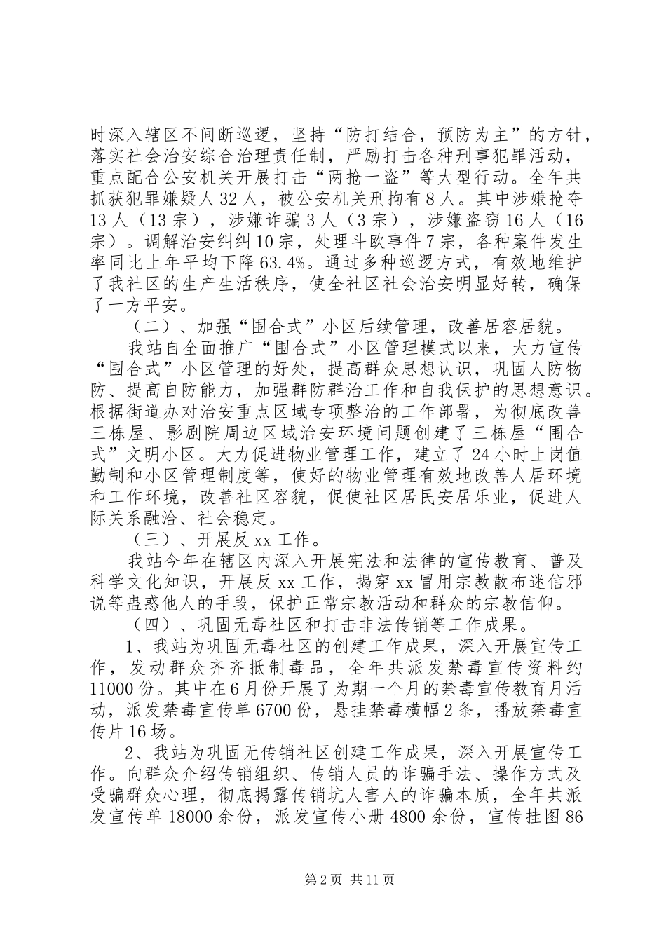 平安工作站年度总结 _第2页