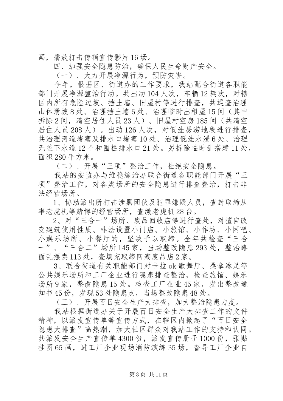 平安工作站年度总结 _第3页