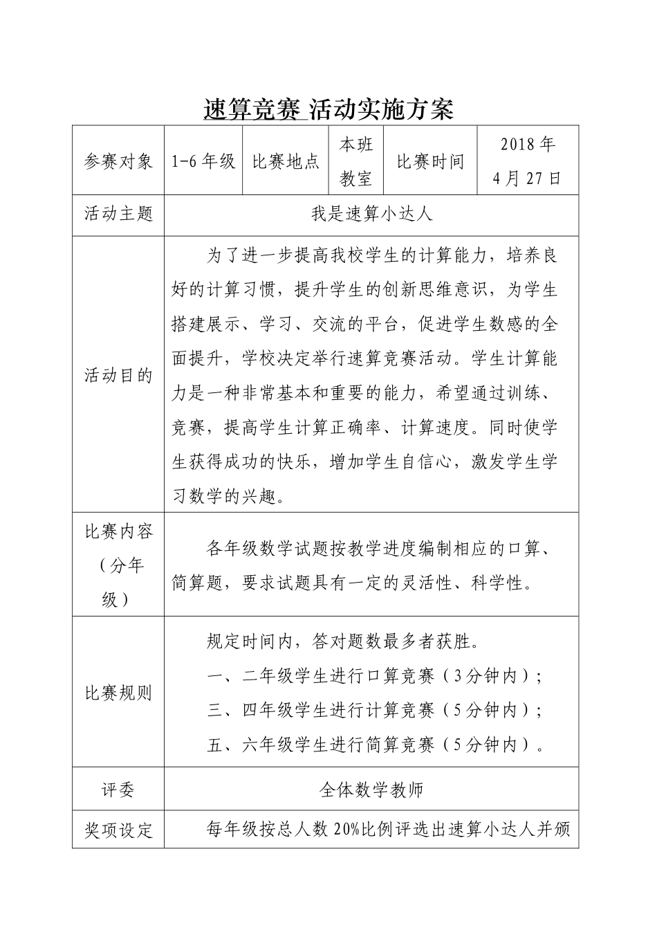 计算小达人活动方案、总结表_第1页