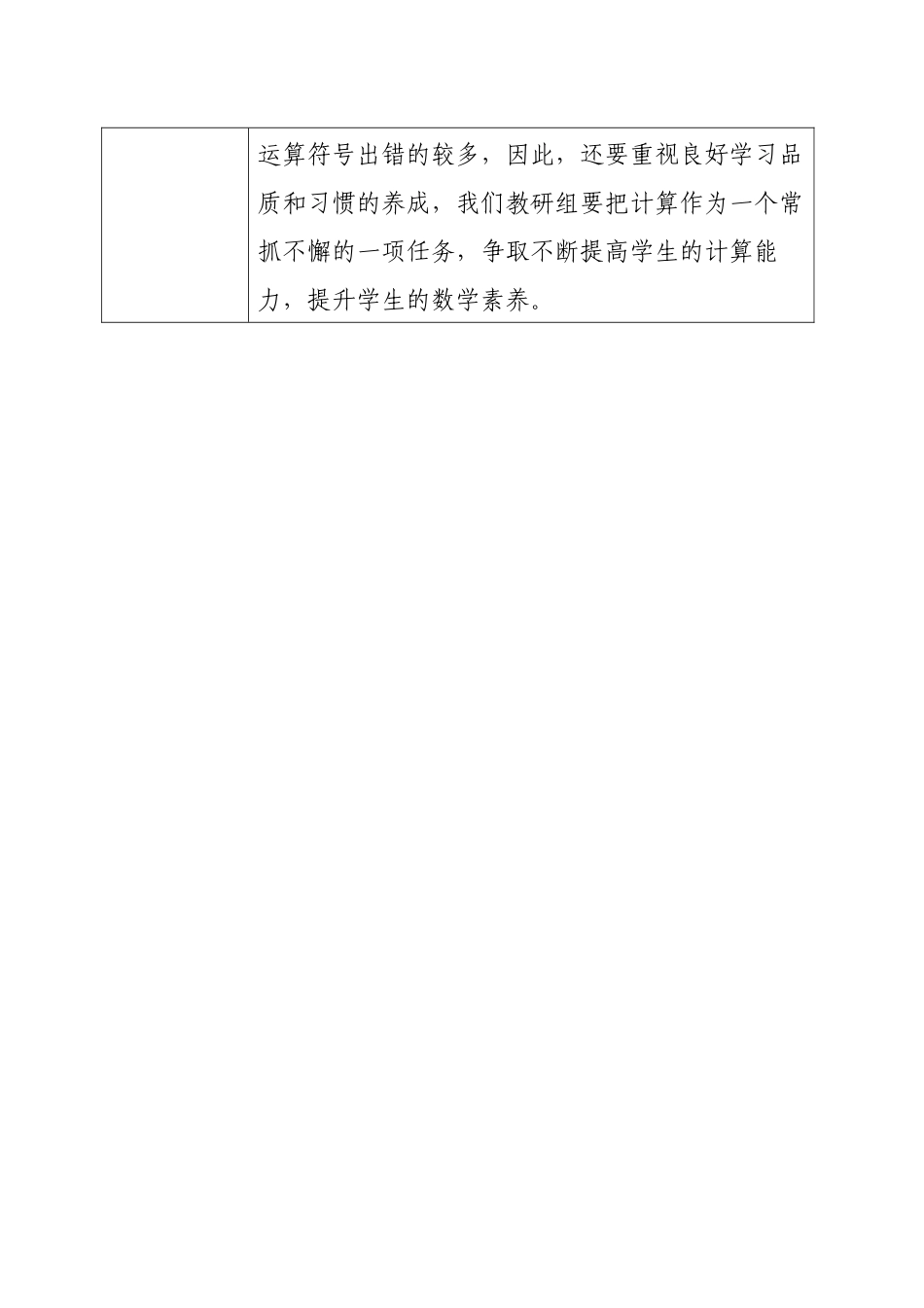 计算小达人活动方案、总结表_第3页