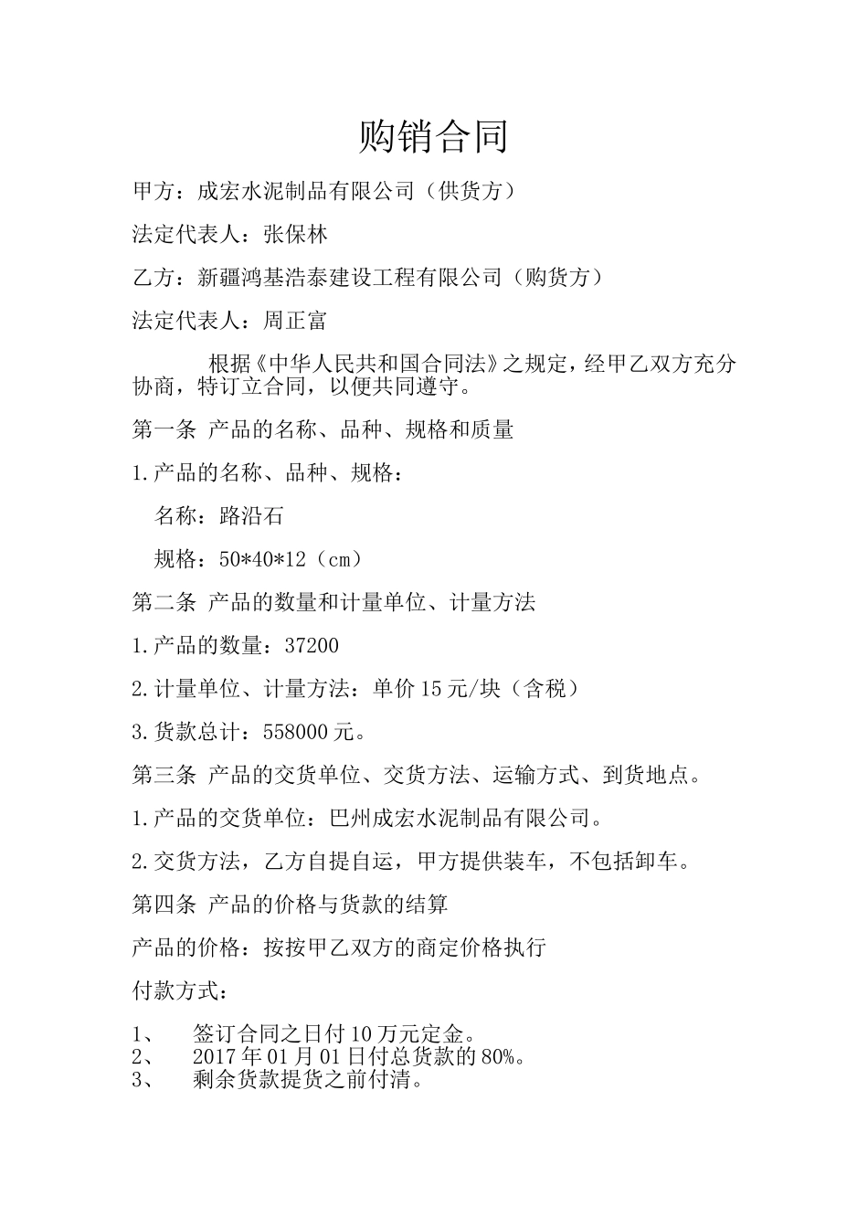 购销合同范本大全_第1页