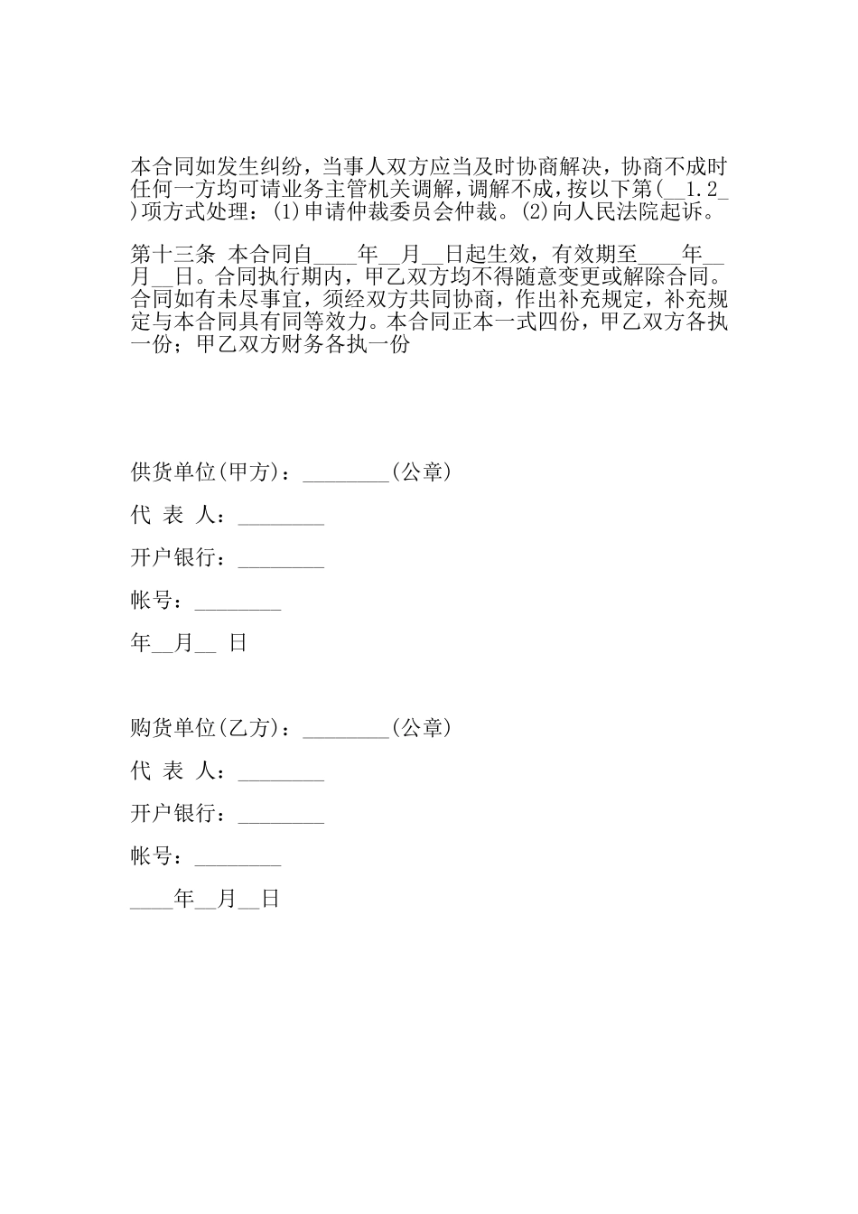 购销合同范本大全_第2页