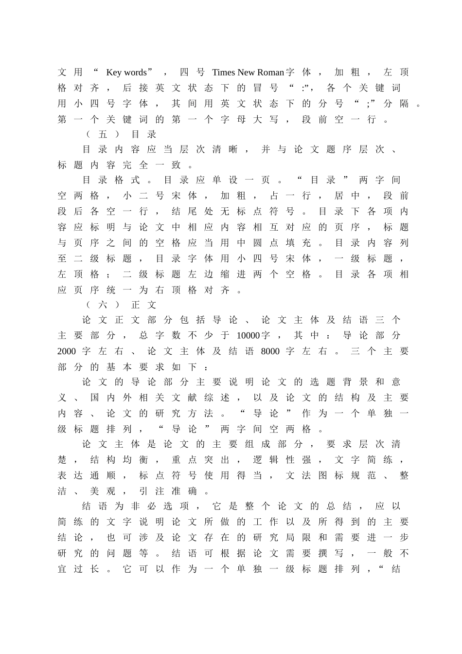 本科毕业论文(设计)内容与格式规范_第3页