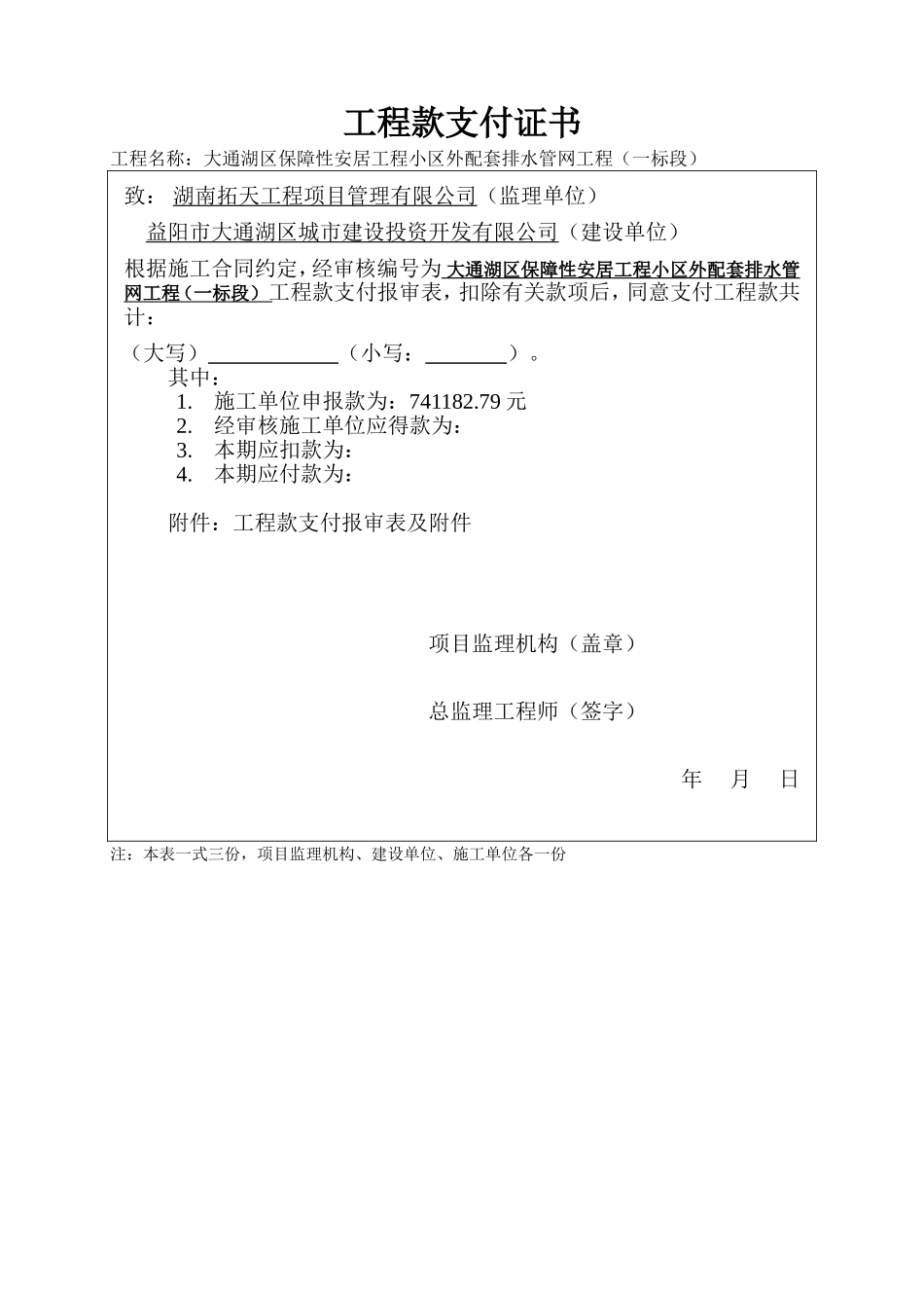 工程款支付报审范本(一标)_第3页