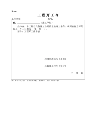 工程款支付报审范本(一标)