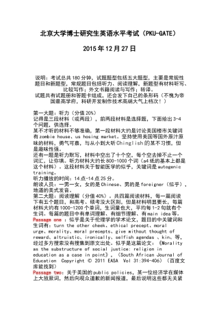 (初创版)北京大学博士研究生英语水平考试试题