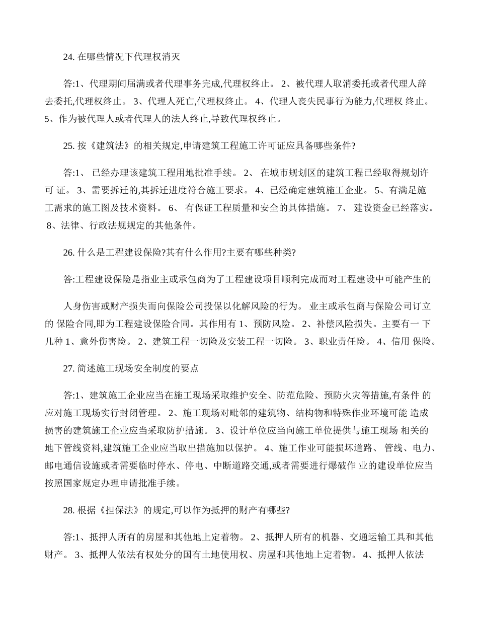 建筑工程合同管理离线作业._第2页