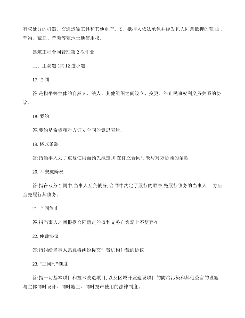 建筑工程合同管理离线作业._第3页