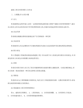 建筑工程合同管理离线作业.