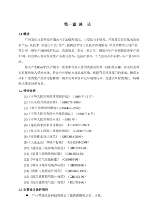 化妆品废水处理设计方案