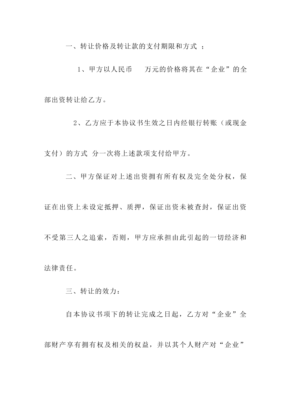 个人独资企业转让协议书_第2页