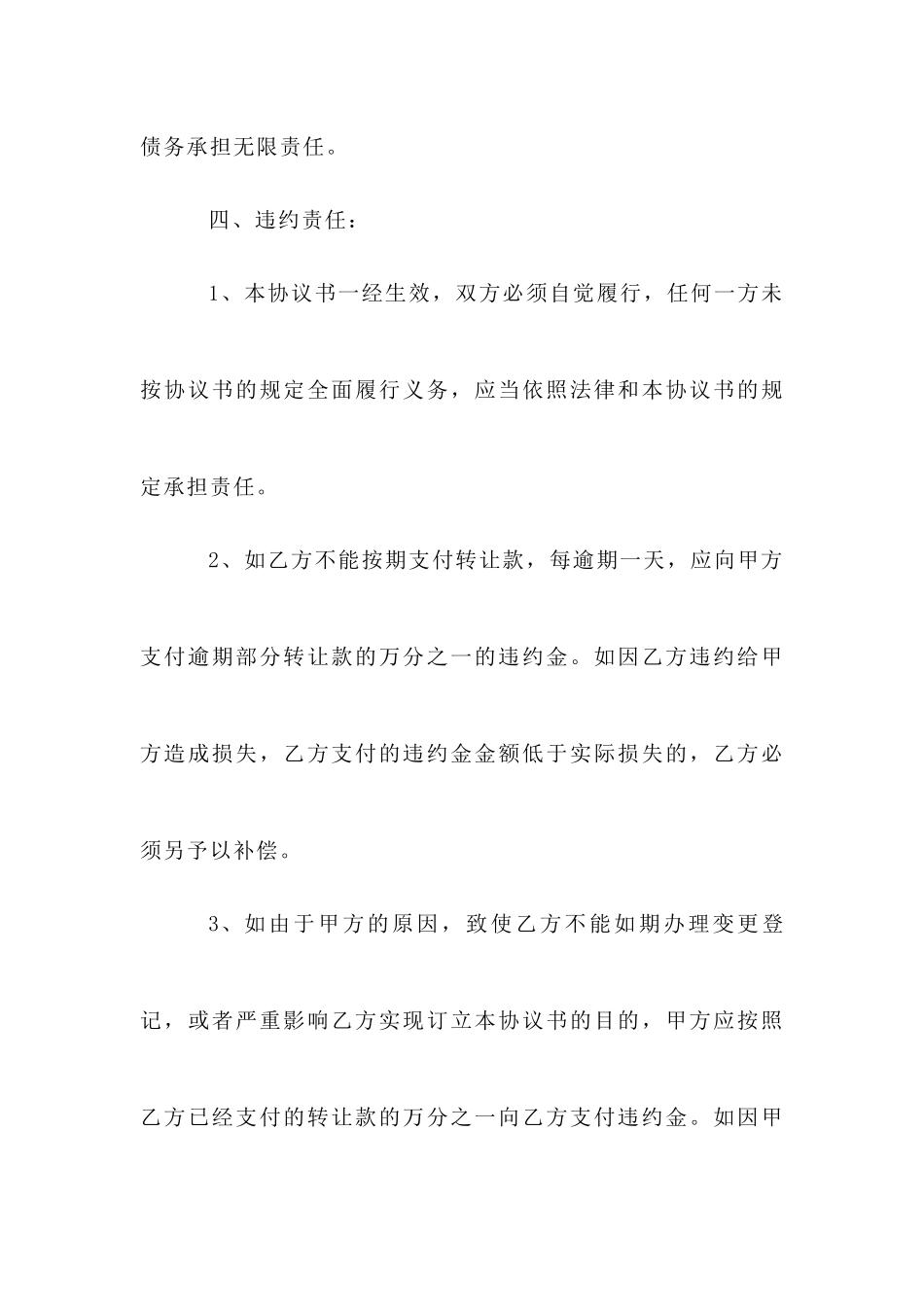 个人独资企业转让协议书_第3页