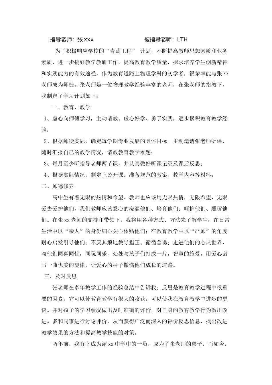 “青蓝工程”即“传帮带”师傅指导计划与徒弟-学习计划_第2页