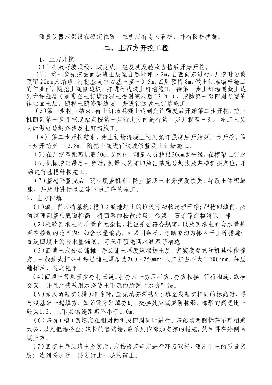 行政村卫生室施工组织设计.._第3页