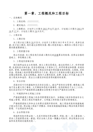 行政村卫生室施工组织设计..