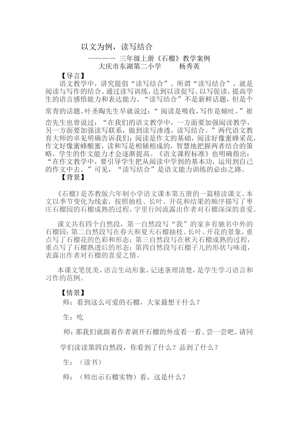 杨秀英（案例）_第1页