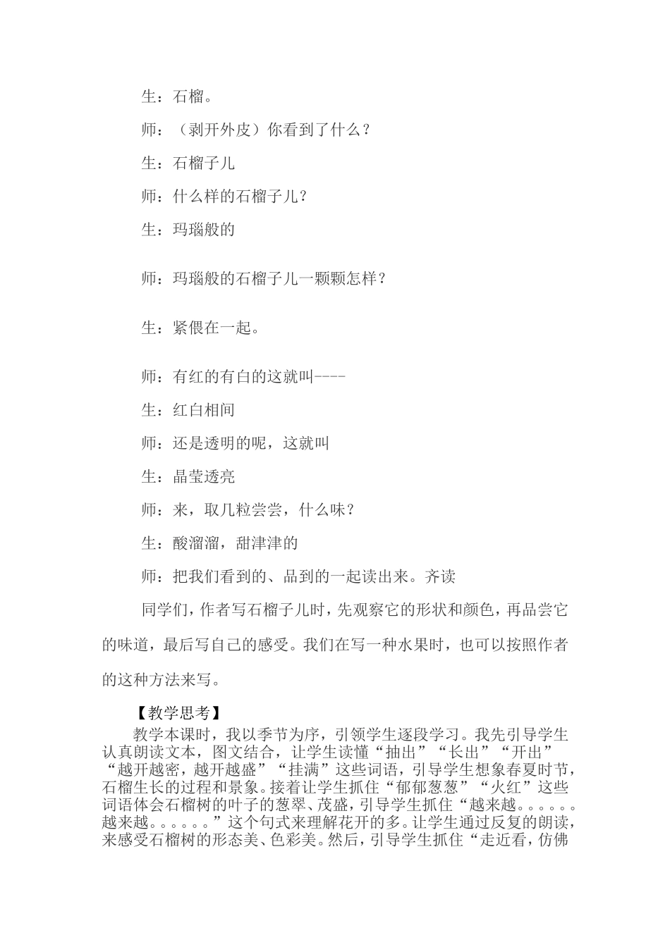 杨秀英（案例）_第2页