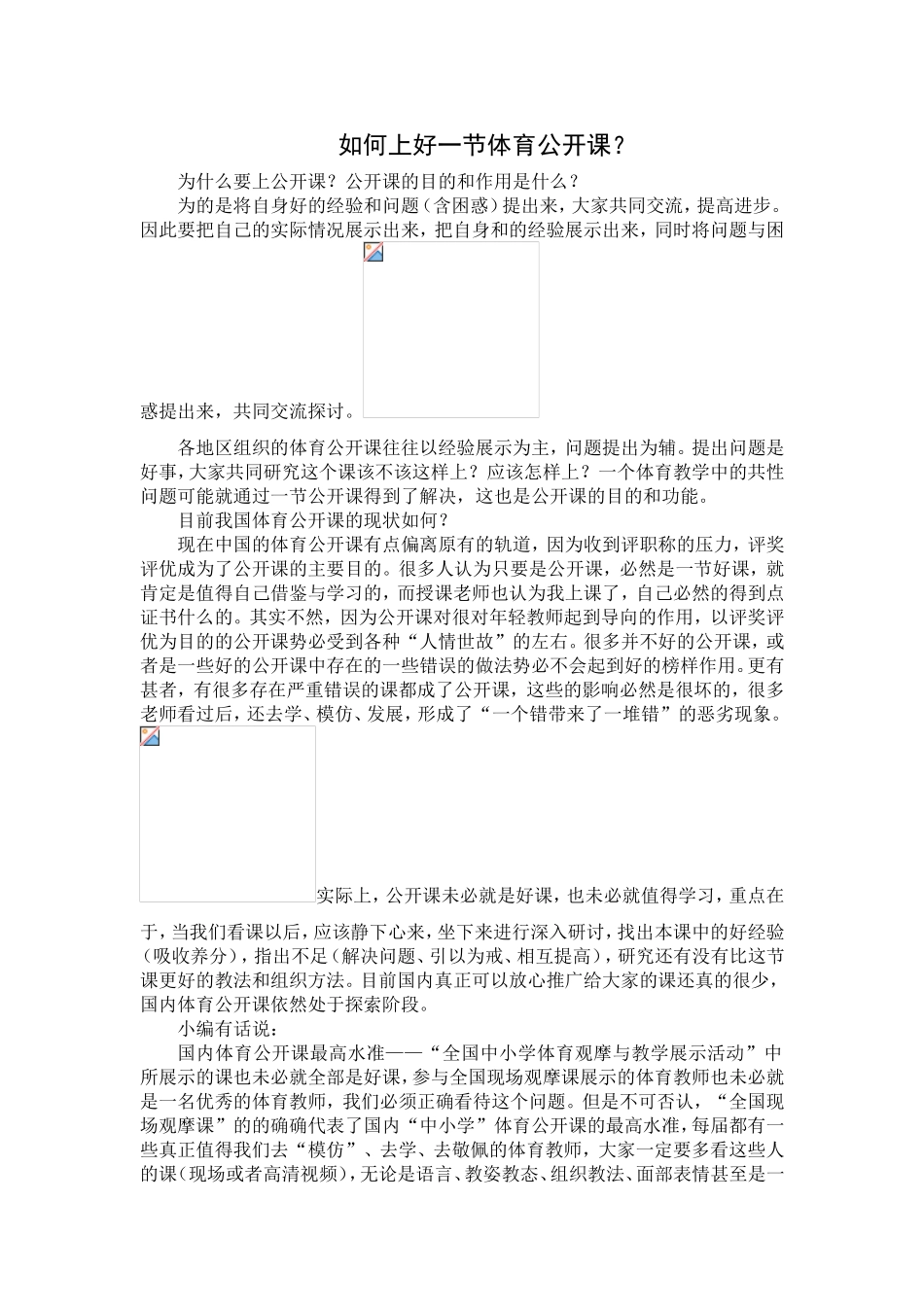 说听评课技巧_第1页