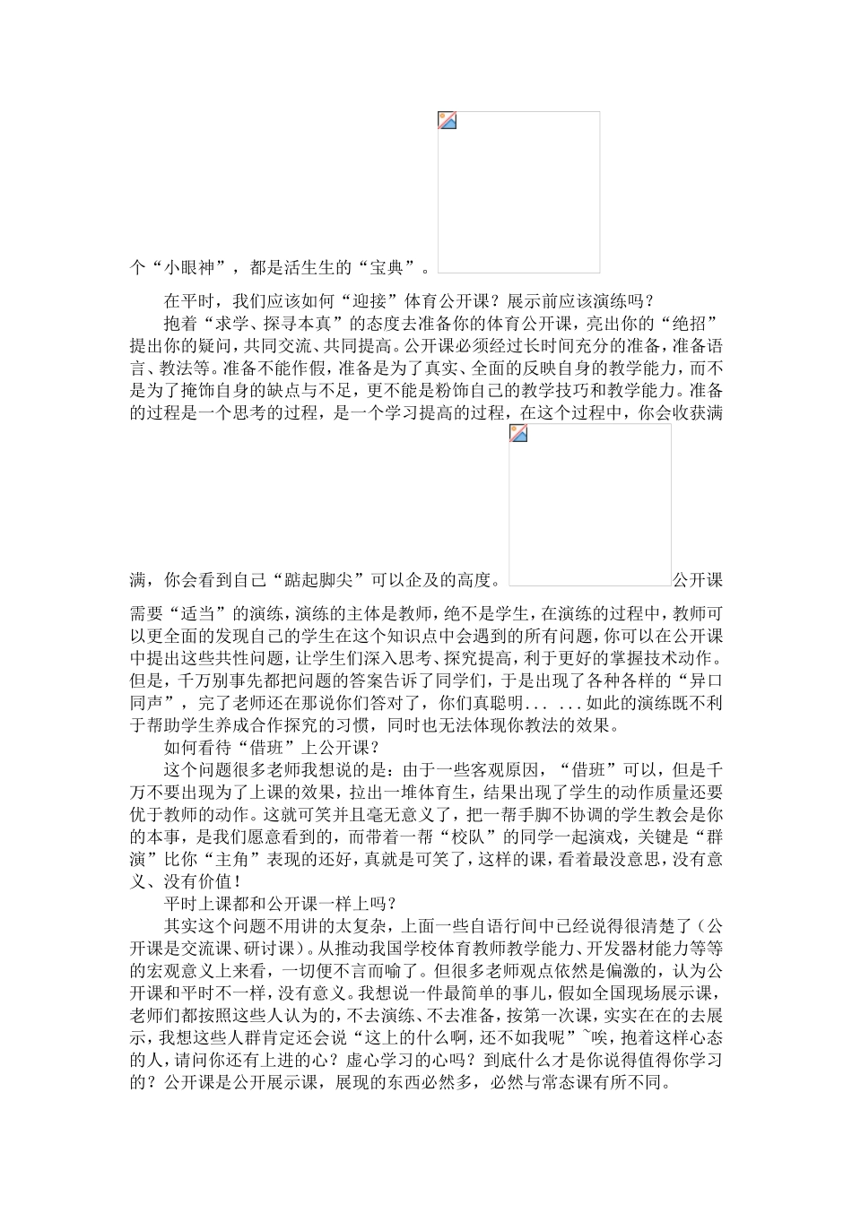 说听评课技巧_第2页