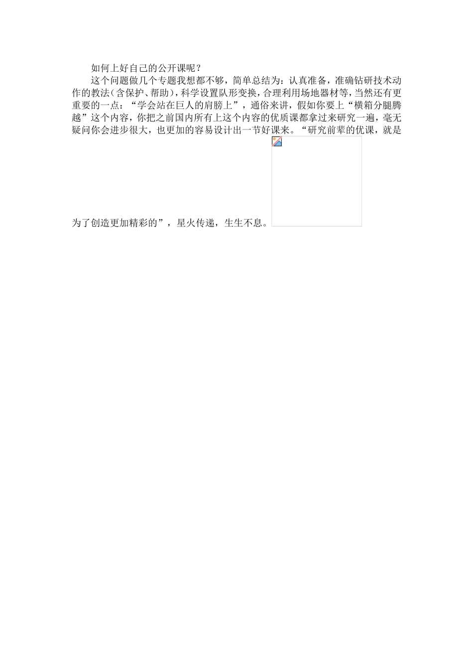 说听评课技巧_第3页