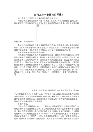 说听评课技巧