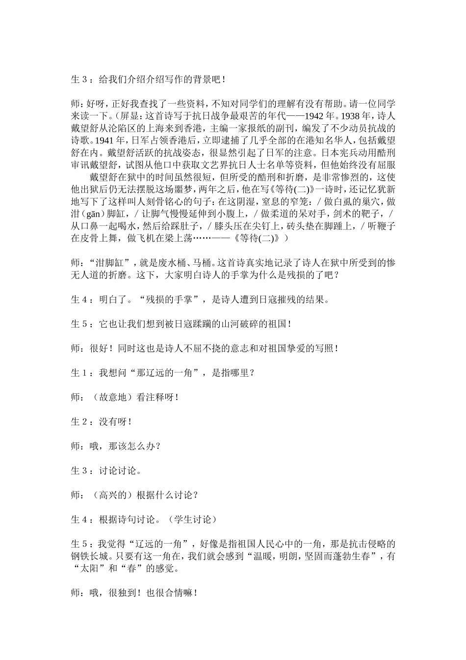 我用残损的手掌_第2页