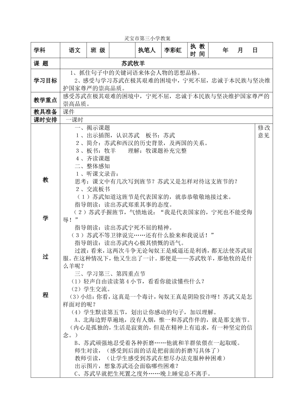 苏武牧羊教案_第1页