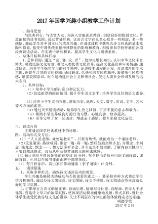 国学经典教学计划