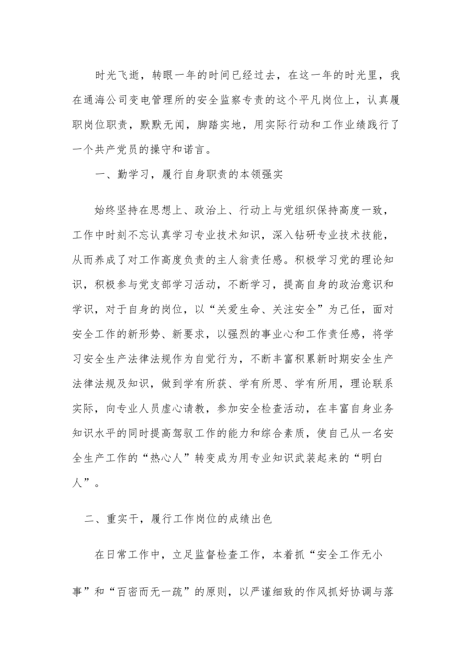 先进个人事迹材料_第1页