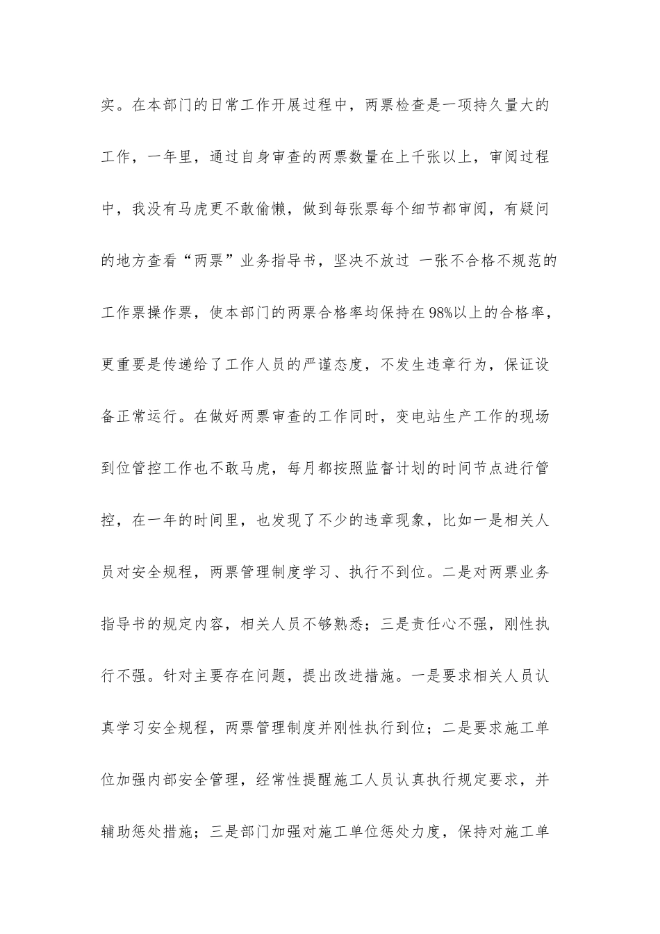 先进个人事迹材料_第2页