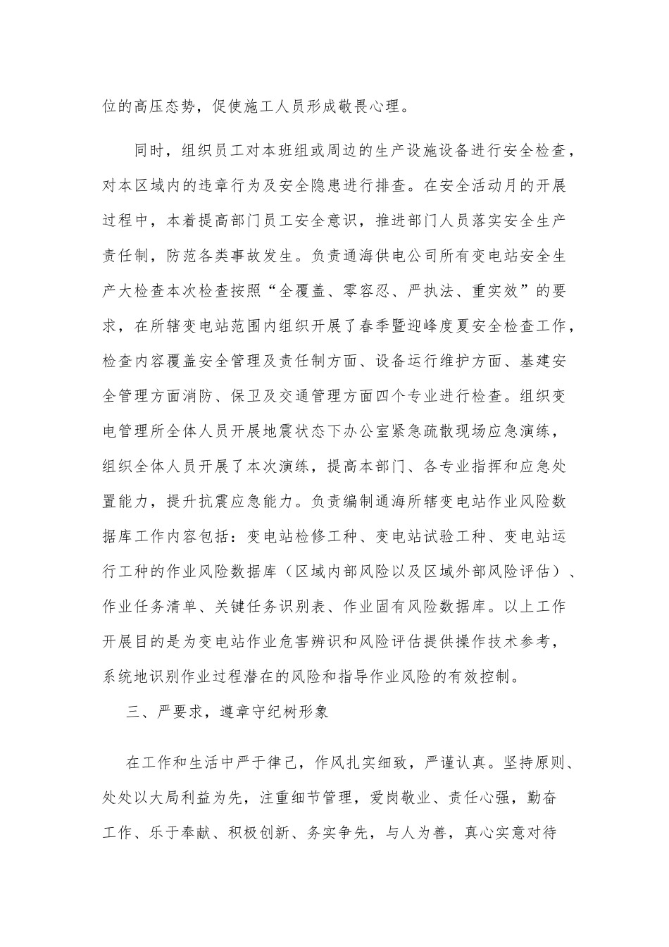 先进个人事迹材料_第3页