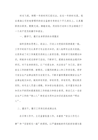 先进个人事迹材料