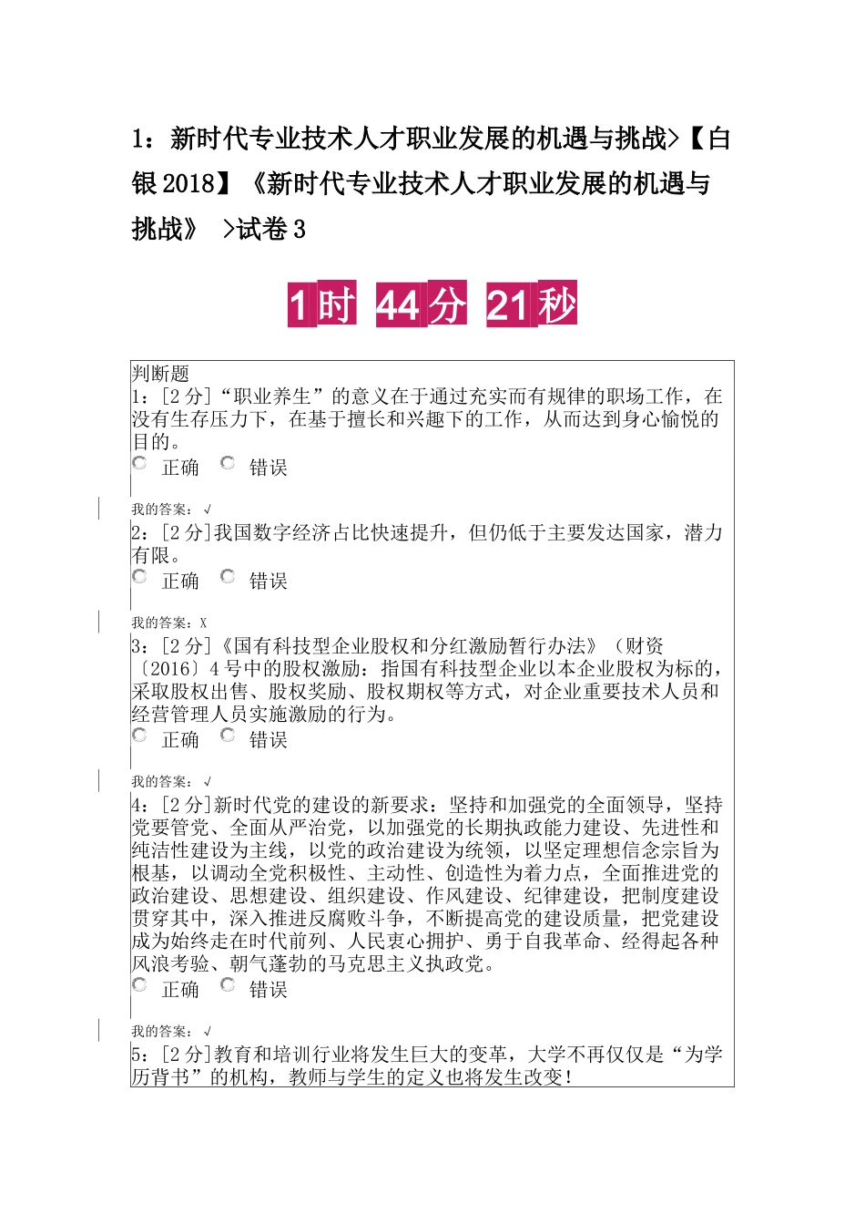 甘肃省白银市《新时代专业技术人才职业发展的机遇与挑战》试卷3_第1页