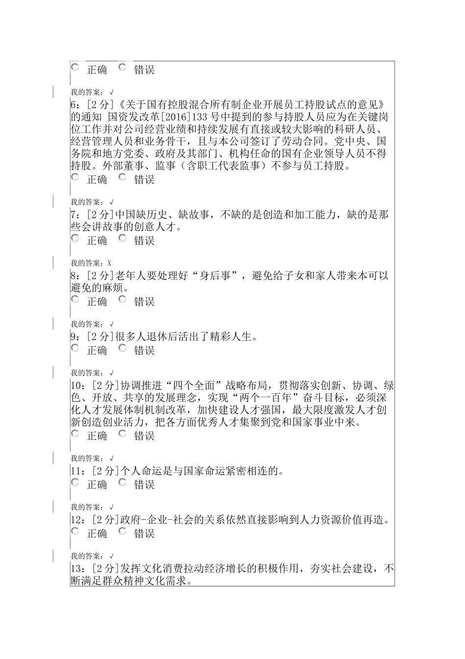 甘肃省白银市《新时代专业技术人才职业发展的机遇与挑战》试卷3_第2页