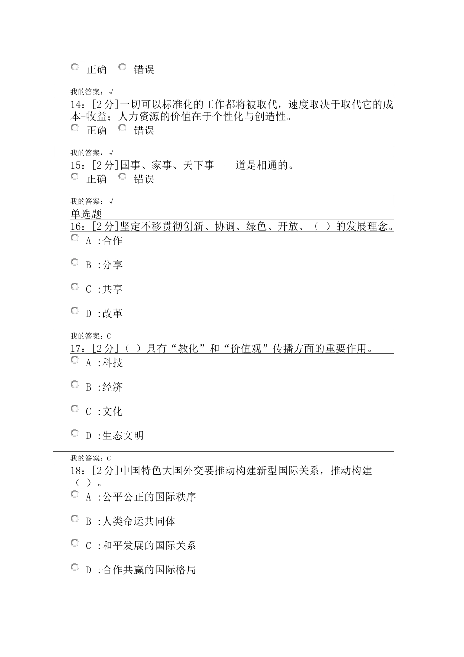 甘肃省白银市《新时代专业技术人才职业发展的机遇与挑战》试卷3_第3页