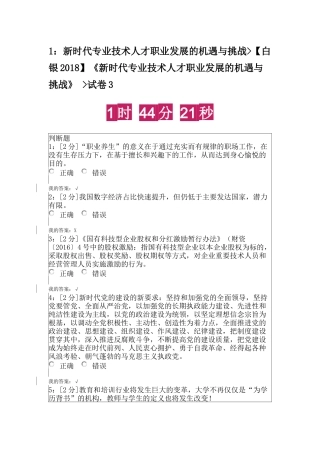 甘肃省白银市《新时代专业技术人才职业发展的机遇与挑战》试卷3